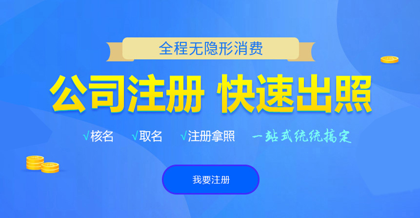 新安悦旭注册公司网