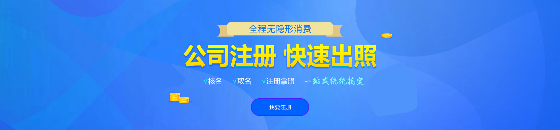 新安注册公司网